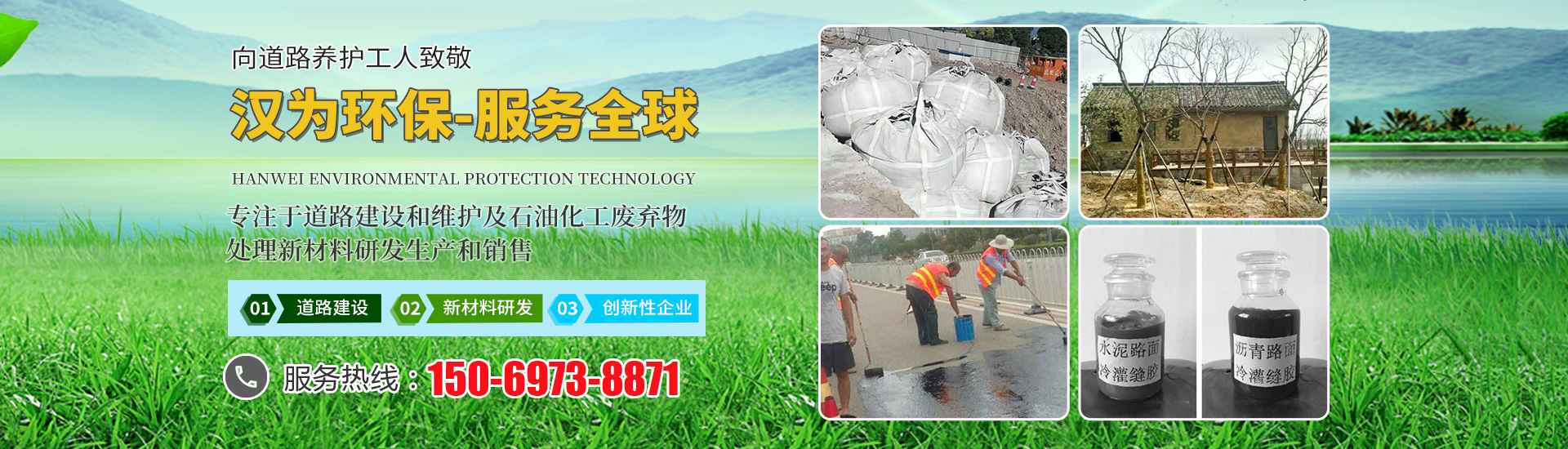 山东汉为环保科技有限公司<br>