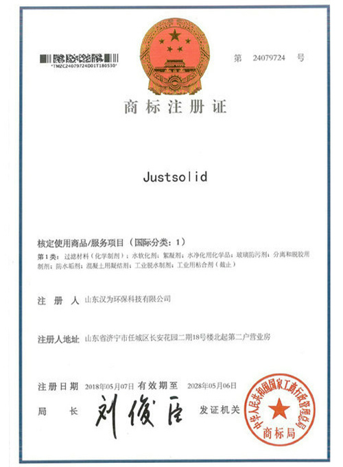 15-20180607-justsolid就地固商标