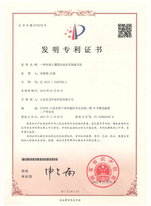 4发明专利证书