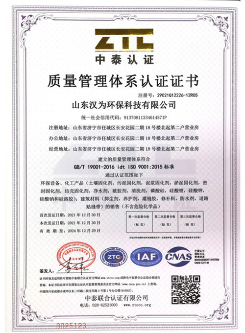 2质量管理体系认证