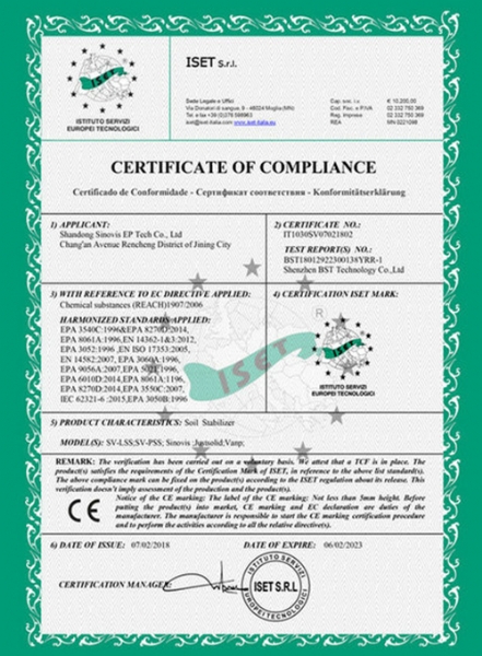 欧盟环保认证REACH证书土壤固化剂-REACH（五年）