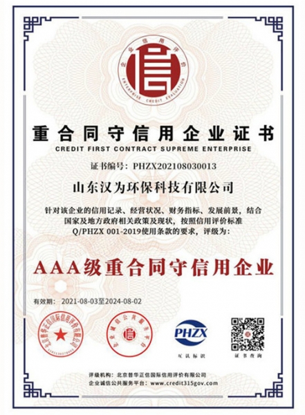 AAA重合同守信用单位