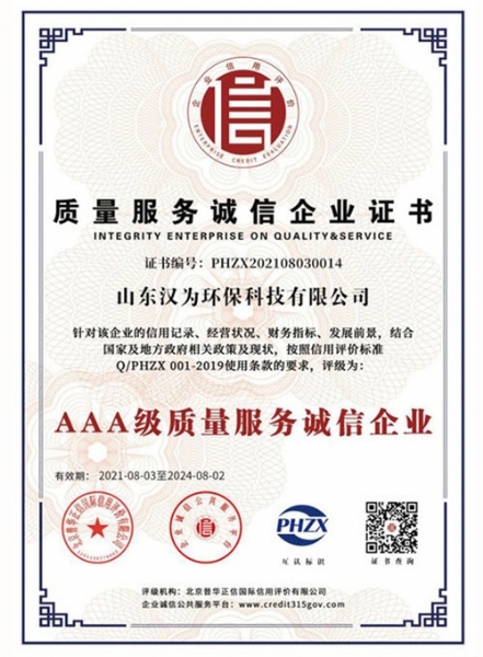 AAA质量服务信誉单位