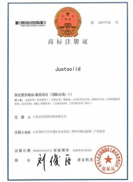 20180607-justsolid就地固商标