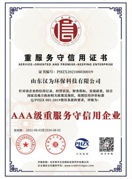 AAA级重服务守信用证书