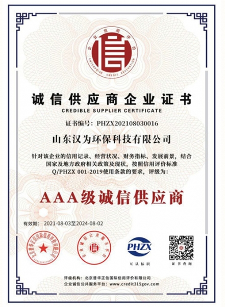AAA级诚信供应商