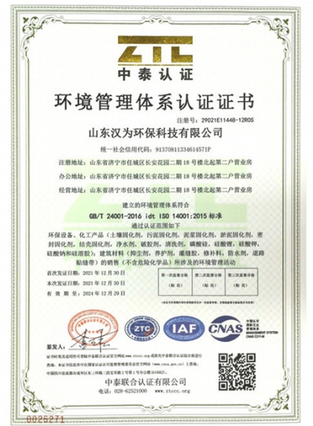 环境管理体系认证证书
