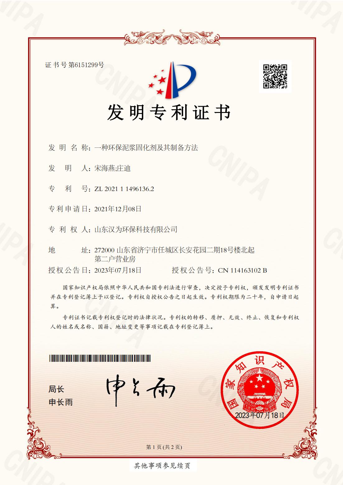 一种环保泥浆固化剂及其制备方法 _20230811104659