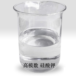 高模数硅酸钾