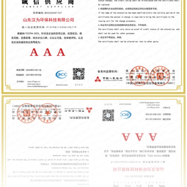 诚信供应商AAA
