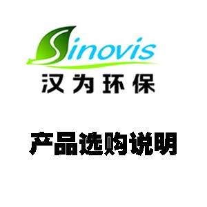 产品选购说明 